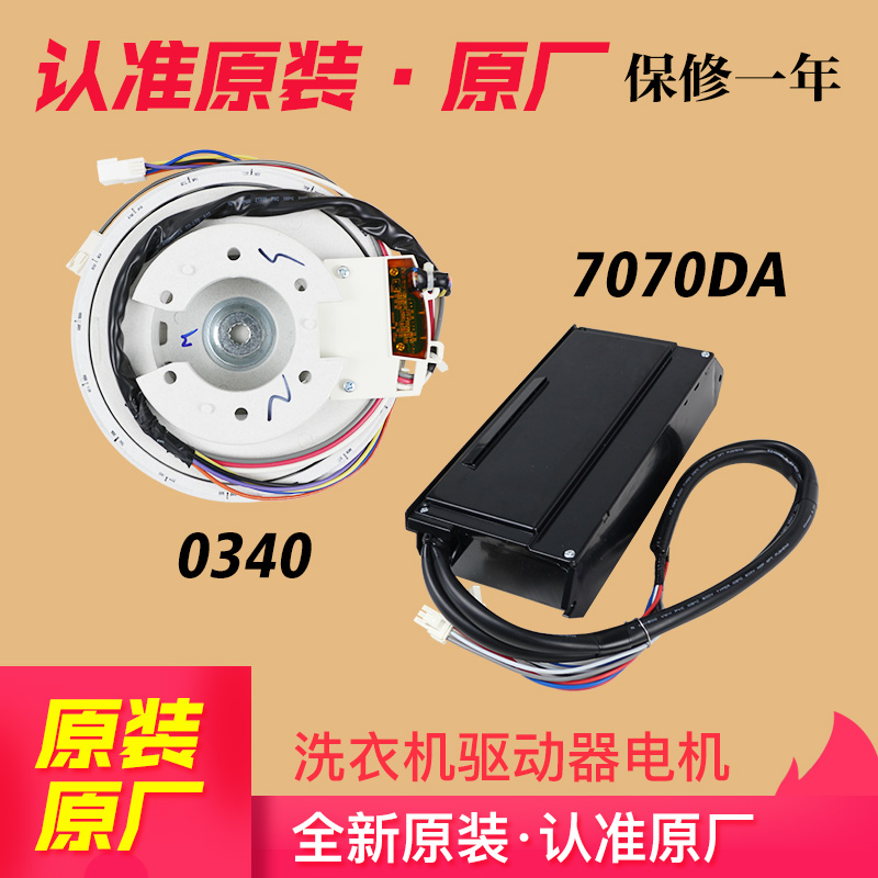 洗衣机电机变频板驱动器海尔原装