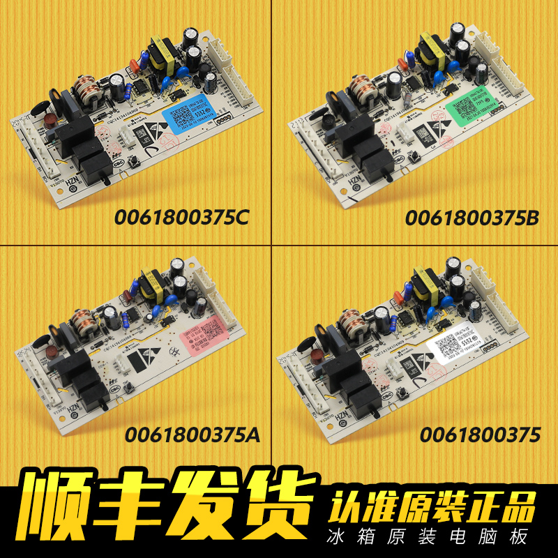 海尔冰箱电脑板主板海尔原装配件