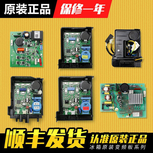 海尔冰箱电脑板主板驱动板原装