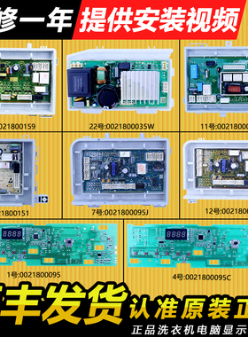 0021800095/B/C/J/L/F/FA/K/H/A/G适用海尔洗衣机电脑板主板原装