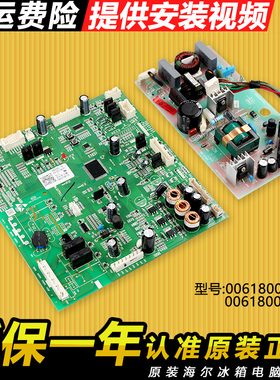 0061800178A适用海尔冰箱电脑板主板电源板BCD-759WDST/-728WDCA