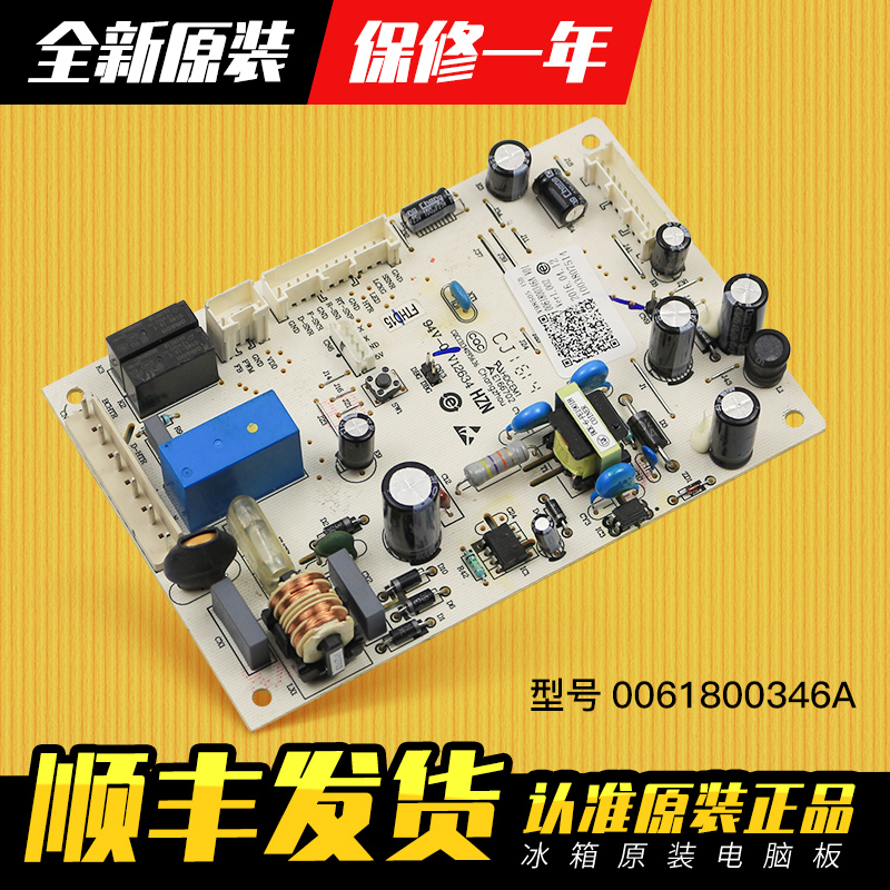 海尔冰箱电脑板主板原装配件