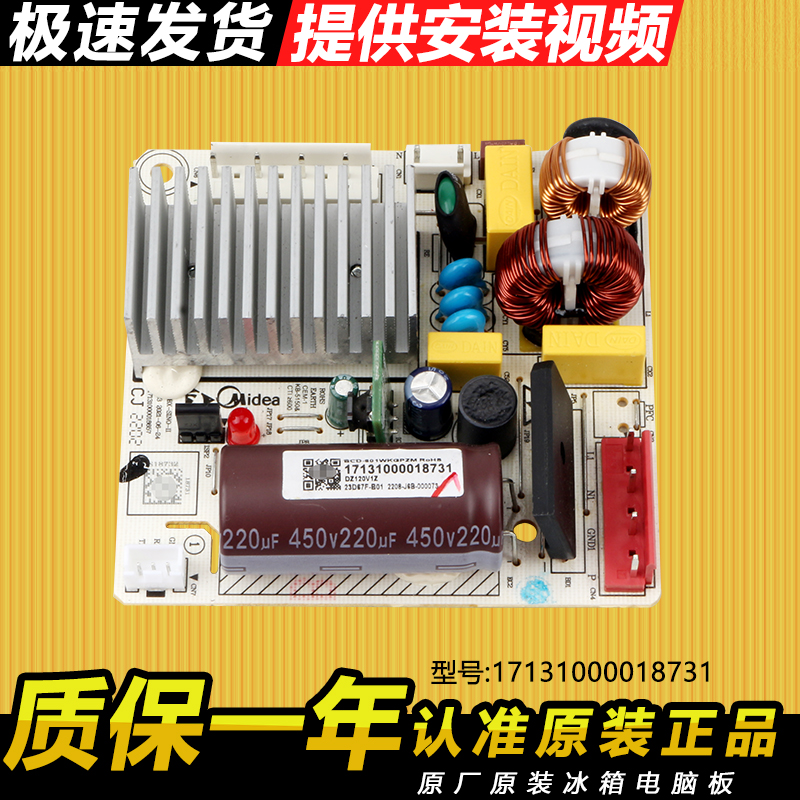 美的冰箱驱动板压缩机变频板原装