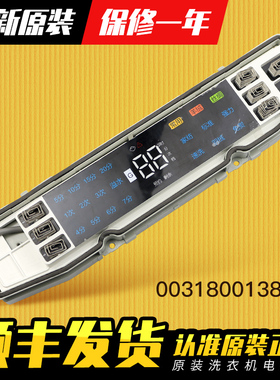 0031800138JL适用海尔洗衣机电脑板主板配件MS100-BZ858U1/BZ8588