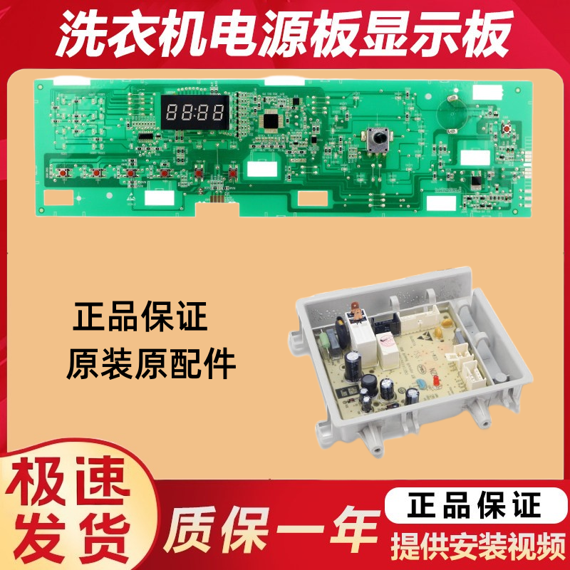 适用海尔洗衣机电脑板主板显示板配件G1012BX66G/TQG80-BKX1251N,大家电,洗衣机配件,淘宝优惠券,粉丝福利购,淘宝优惠卷
