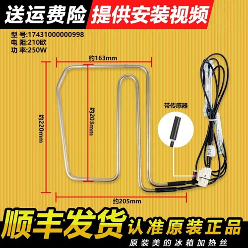 美的冰箱化霜加热管原装配件大全