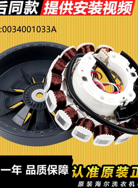 0034001033A适用海尔洗衣机变频电机马达B8001BM71V,EMB85BF5GU1