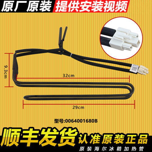 海尔冰箱化霜加热管加热丝原装