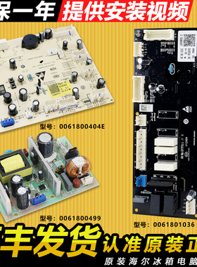 适用海尔冰箱电脑板主控板0060851064AC/0061800404E/0061801036