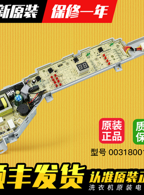 适用海尔洗衣机电脑板显示主板EB72BM2JD/B8001BM71V/B7001BM71V