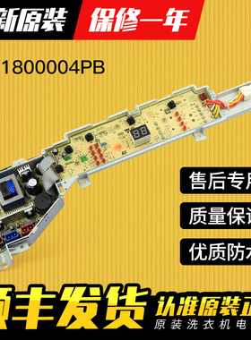 适用海尔洗衣机电脑板B8068M21V/EB75M2WH/EB75M2WH/0031800004PB