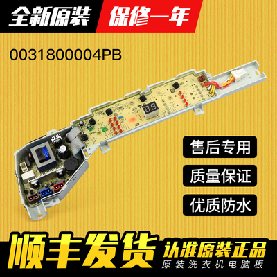 海尔洗衣机电脑板海尔