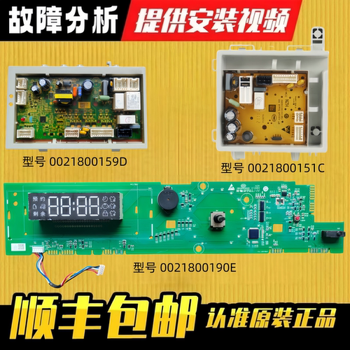 海尔洗衣机显示板原装配件