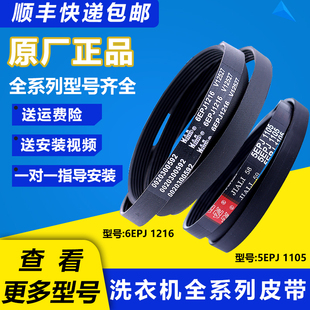 适用海尔全自动滚筒洗衣机皮带原装 5EPJ1208 配件大全轮6EPJ1216