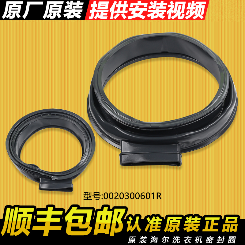 洗衣机门封圈密封圈Haier/海尔