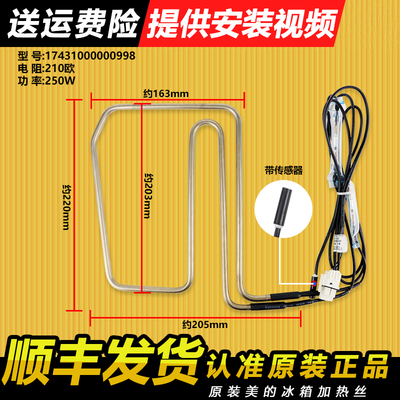 美的冰箱原装化霜加热管全新正品