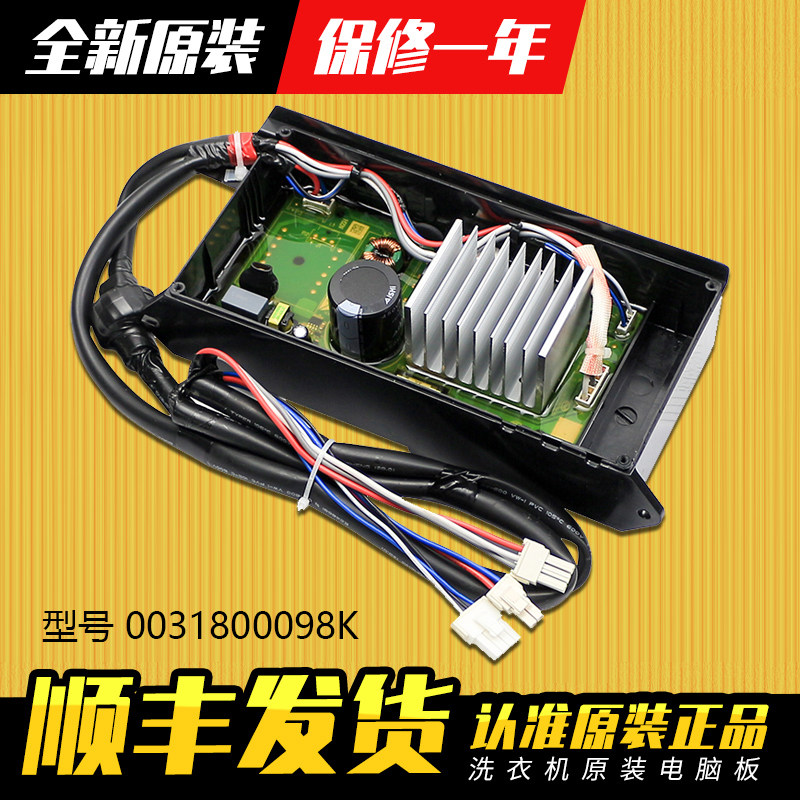 海尔洗衣机驱动电脑板原装配件