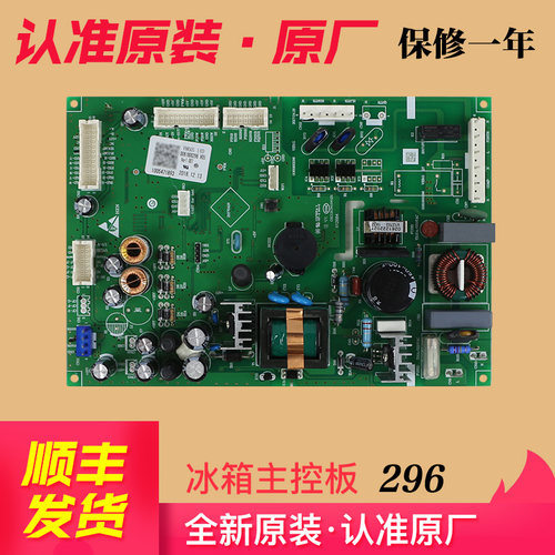 海尔冰箱电脑板主控板