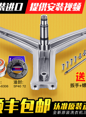 适用海尔洗衣机三角架轴承G80728HBX12G水封G100728BX12G/XQG80A2