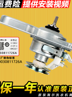 0030811726A海尔洗衣机离合器EB90M019减速器XQB90-Z028/EB80M019