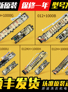 适用海尔洗衣机电脑板主板0031800012/A/E/F/G/H/J/K/KE/KG电源板