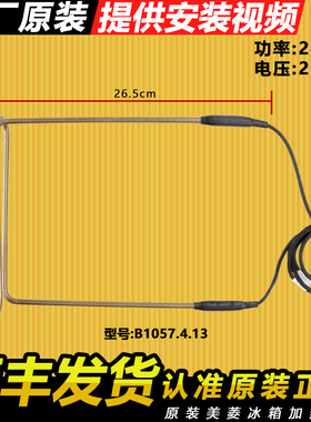 适用美菱冰箱化霜加热管加热器BCD-560WBK/-560WEC/560WG/560WIPB
