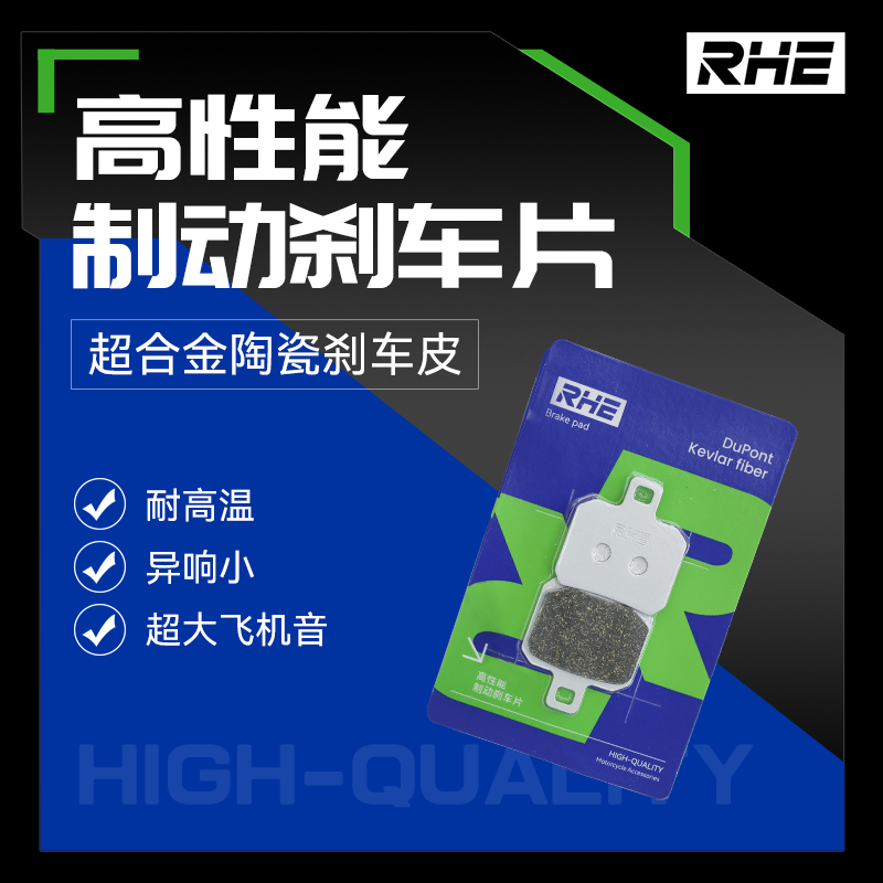 RHE小螃蟹刹车皮大辐射对四飞机音赛道银金属陶瓷高性能来令片