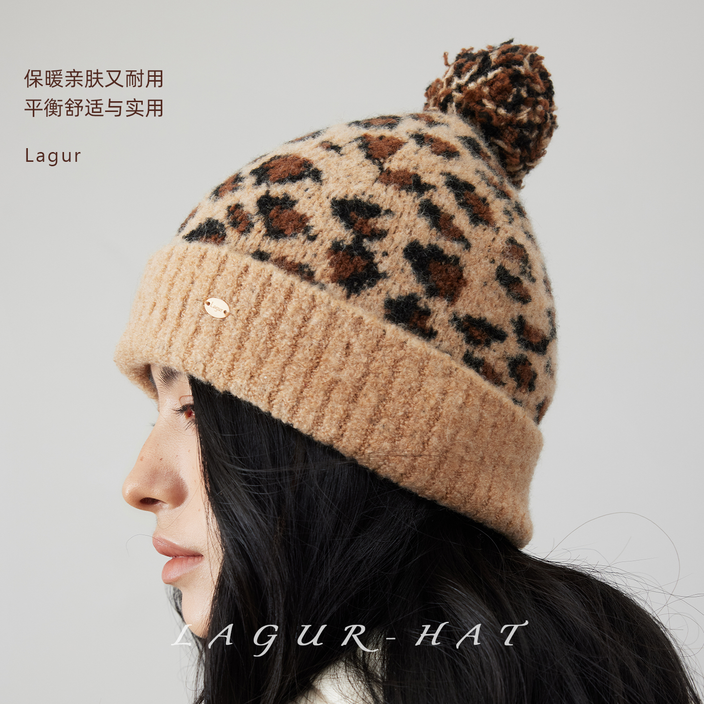 Lagur原创豹纹丨羊毛混纺针织帽加厚保暖女冬季护耳包头帽毛线帽