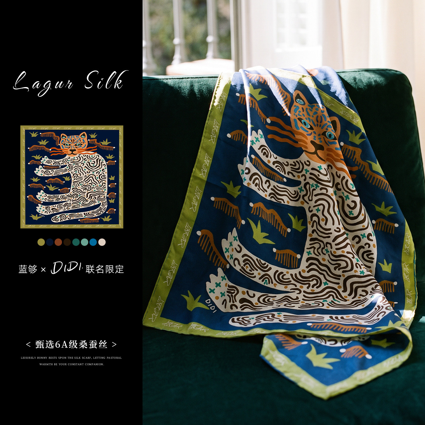 lagur联名didi＜心纹豹＞100%桑蚕丝丝巾手工卷边女系脖领巾送礼