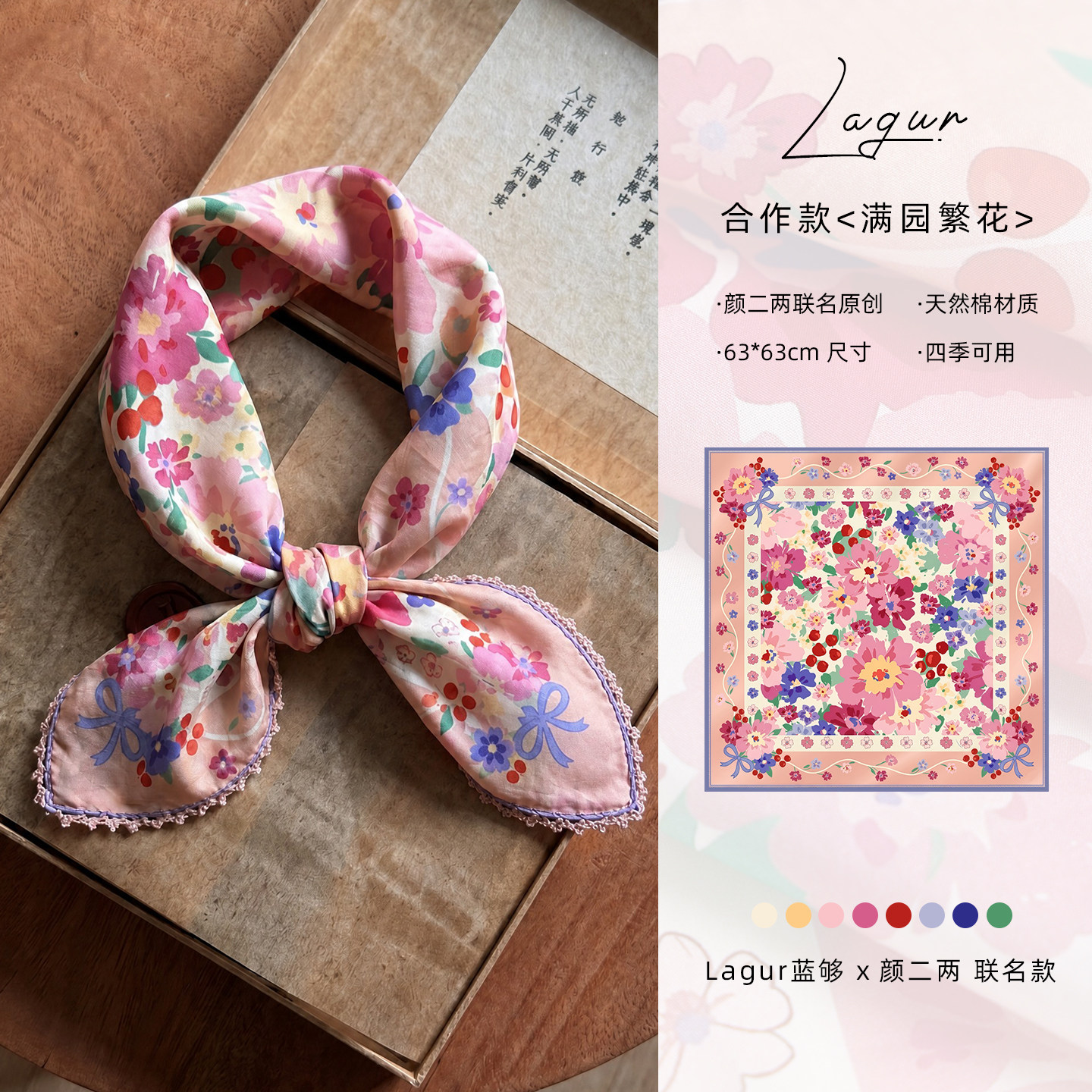 lagur＜浪漫粉色控＞写艺花卉80支新疆棉丝巾手帕绑包方巾秋季女