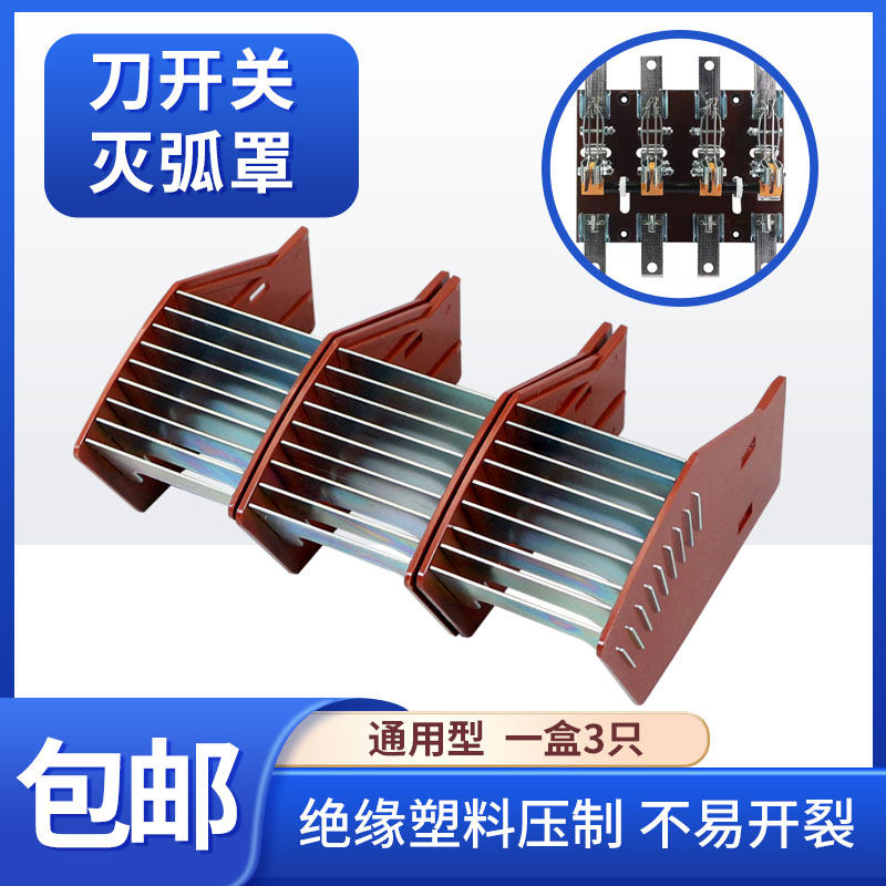 刀开关灭弧罩hd12/hd13/hd14通用型灭火罩200a400a600a1000a1500a