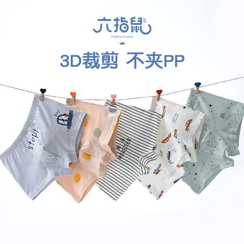不夹PP六指鼠四季儿童内裤全棉