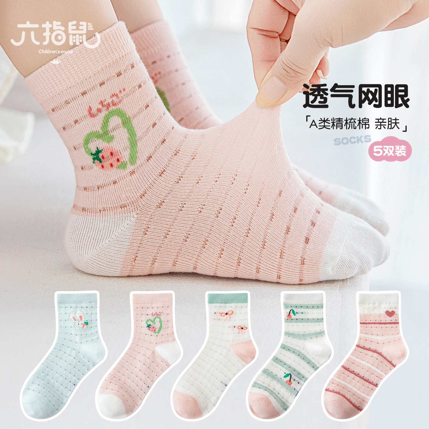 六指鼠女童袜子夏季薄款儿童纯棉透气网眼袜女孩子夏天超薄洞洞袜
