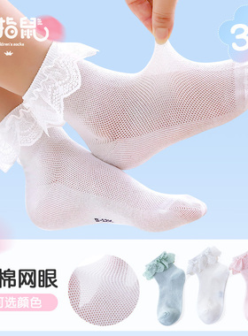 六指鼠女童袜子春夏季薄款纯棉透气女孩网眼袜白色短筒儿童花边袜