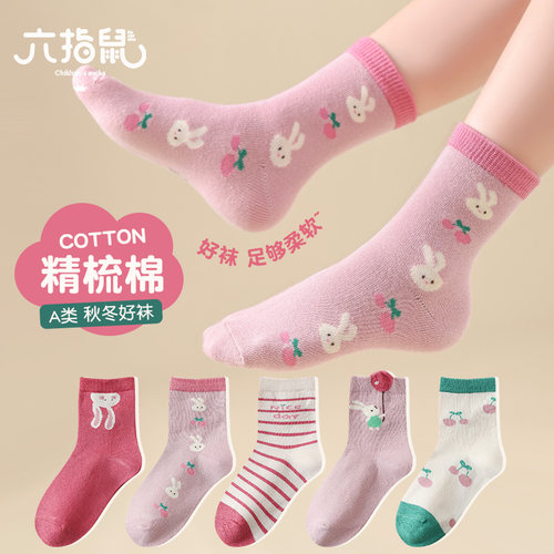 六指鼠卡通中筒秋季纯棉儿童袜子