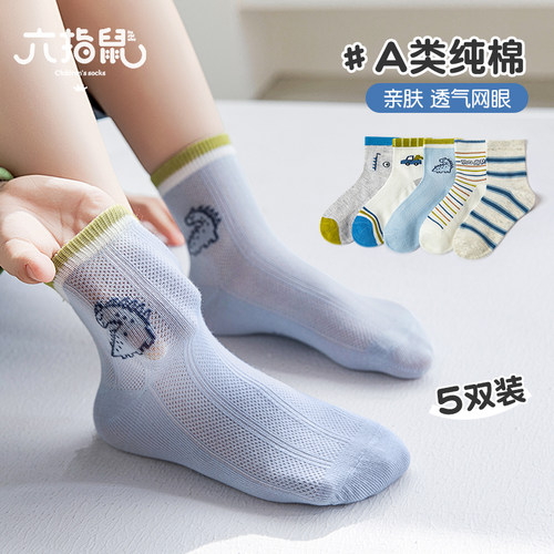 六指鼠春夏薄款中筒网眼男童袜子