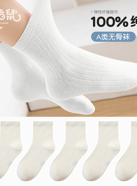 100%纯棉无骨六指鼠儿童袜子男女童纯色袜透气防臭春秋中筒袜白色