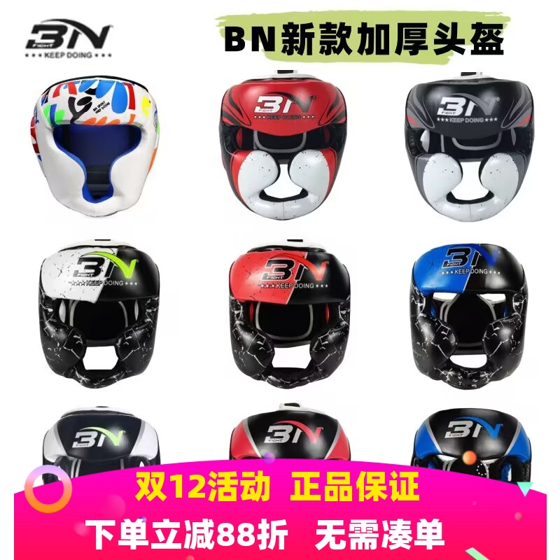 BN拳击头盔跆拳道泰拳散打护头套