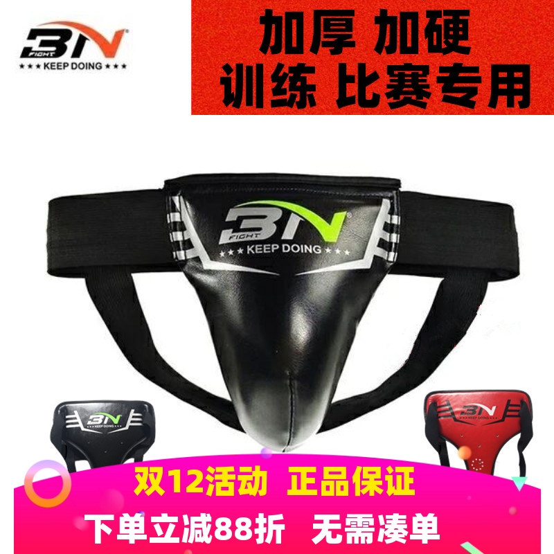BN拳击护裆儿童男女搏击散打护阴