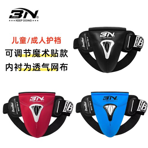 BN新款儿童护裆拳击训练护具