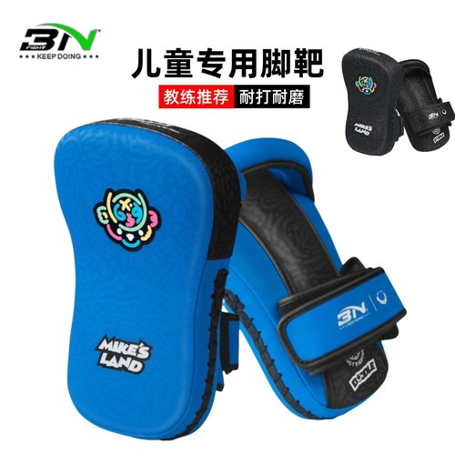 【教练强推儿童专用脚靶】BN品牌
