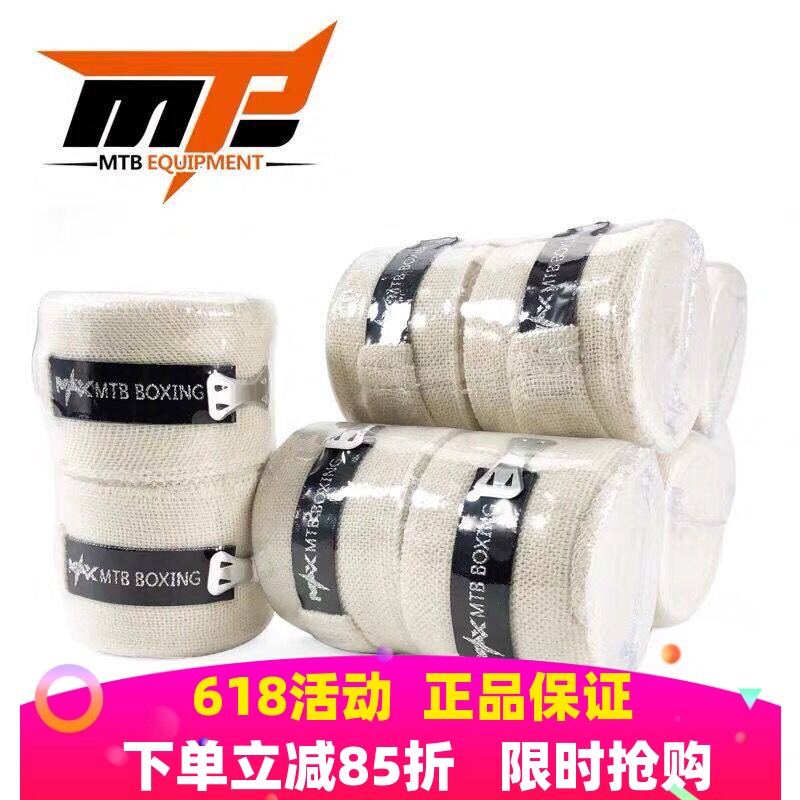 MTB拳击纱布绑带5米高弹性泰拳散打沙袋缠手带绷带男女搏击护手带