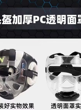 BN拳击头盔透明面罩儿童跆拳道搏击训练护头护脸成人泰拳散打头套