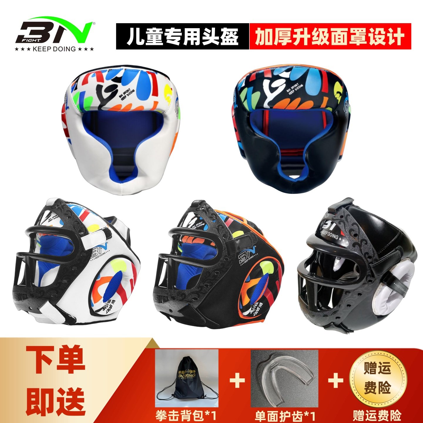 BN拳击头盔儿童  散打护头面罩全防护猴脸训练男孩女孩bn搏击护具