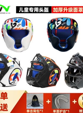 BN拳击头盔儿童  散打护头面罩全防护猴脸训练男孩女孩bn搏击护具