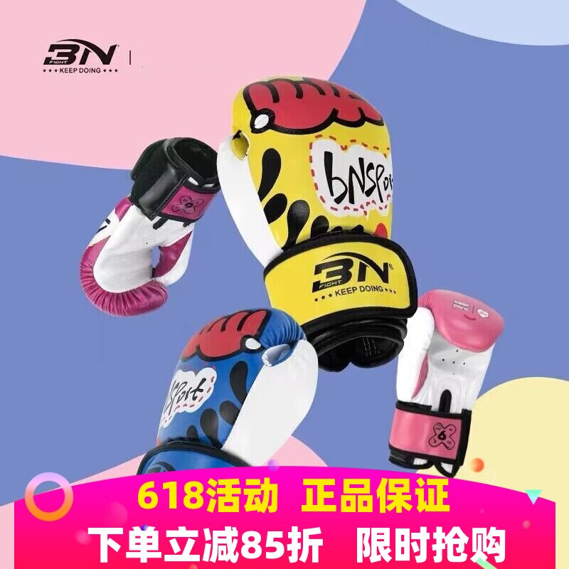 BN儿童拳击手套小孩幼儿泰拳搏击专业训练男女孩宝宝散打沙袋拳套