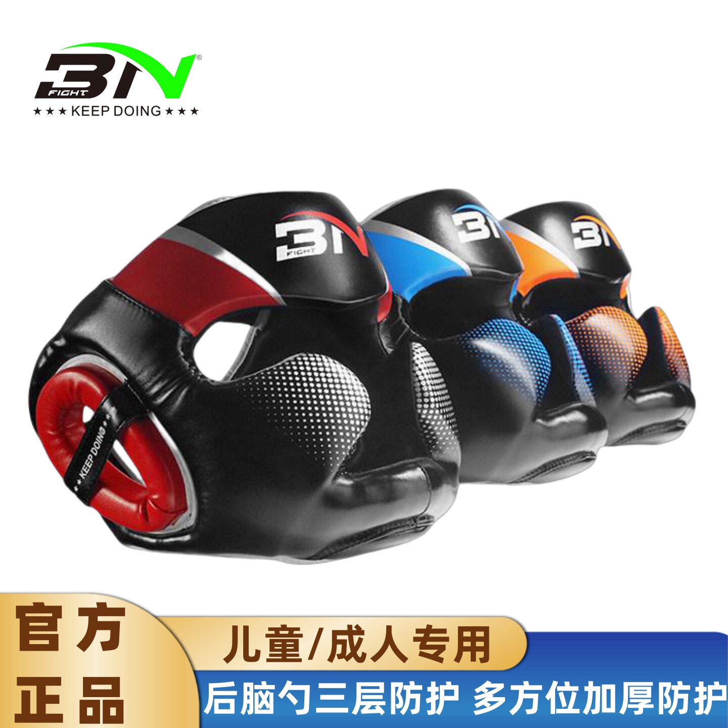 BN头盔 拳击头套儿童成人跆拳道散打护头套加厚 bn搏击护具护头