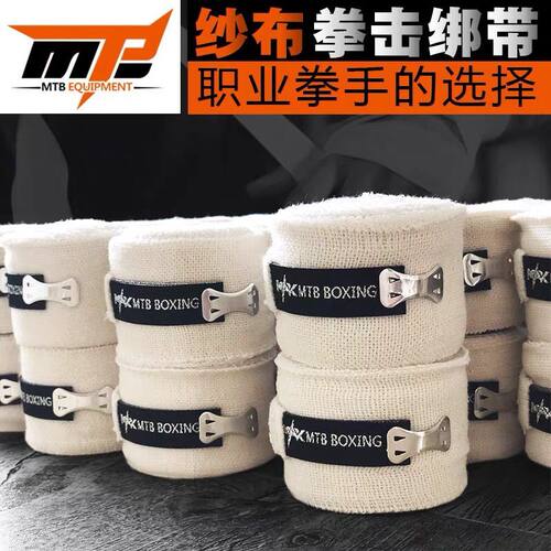 MTB纱布拳击绑带泰拳散打缠手带