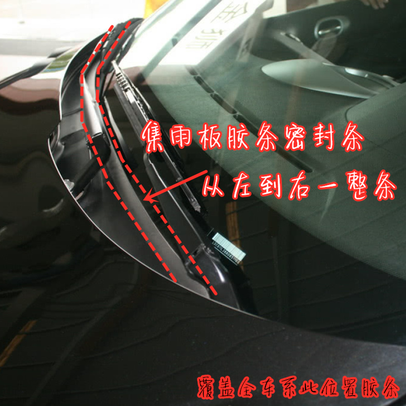 揽胜发现前挡风玻璃下集雨板胶条