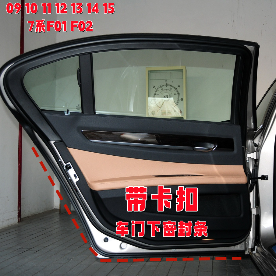 适配宝马7系车门下密封圈730Li740750760车门下密封条防尘F01f02,汽车用品/电子/清洗/改装,车用密封胶条,淘宝优惠券,粉丝福利购,淘宝优惠卷